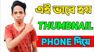 How To Make Thumbnails For YouTube Videos in Mobile Bangla