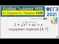 Разбор Задачи №18 из Варианта Ларина №326