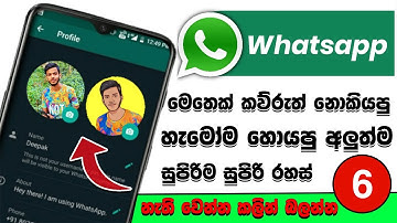 whatsapp new secret tips and tricks in sinhala - update podda