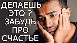 8 САМЫХ страшных ошибок в жизни – Что мешает нам развиваться и стать богатым и счастливым в жизни