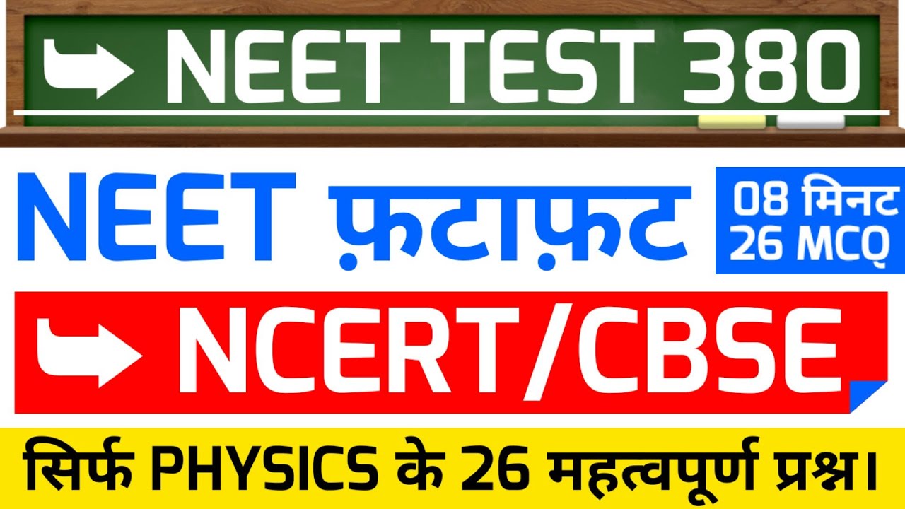 NEET 2022 TEST 380 | NEET Exam Crash Course Questions in Hindi | 