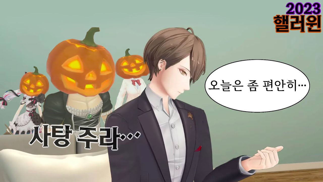 과자주면 안 괴롭히지! 핼러윈 과자 쟁탈 배틀! [니지산지/하나바타케 챠이카/시이나 유이카/카가미 하야토/요루미 레나]