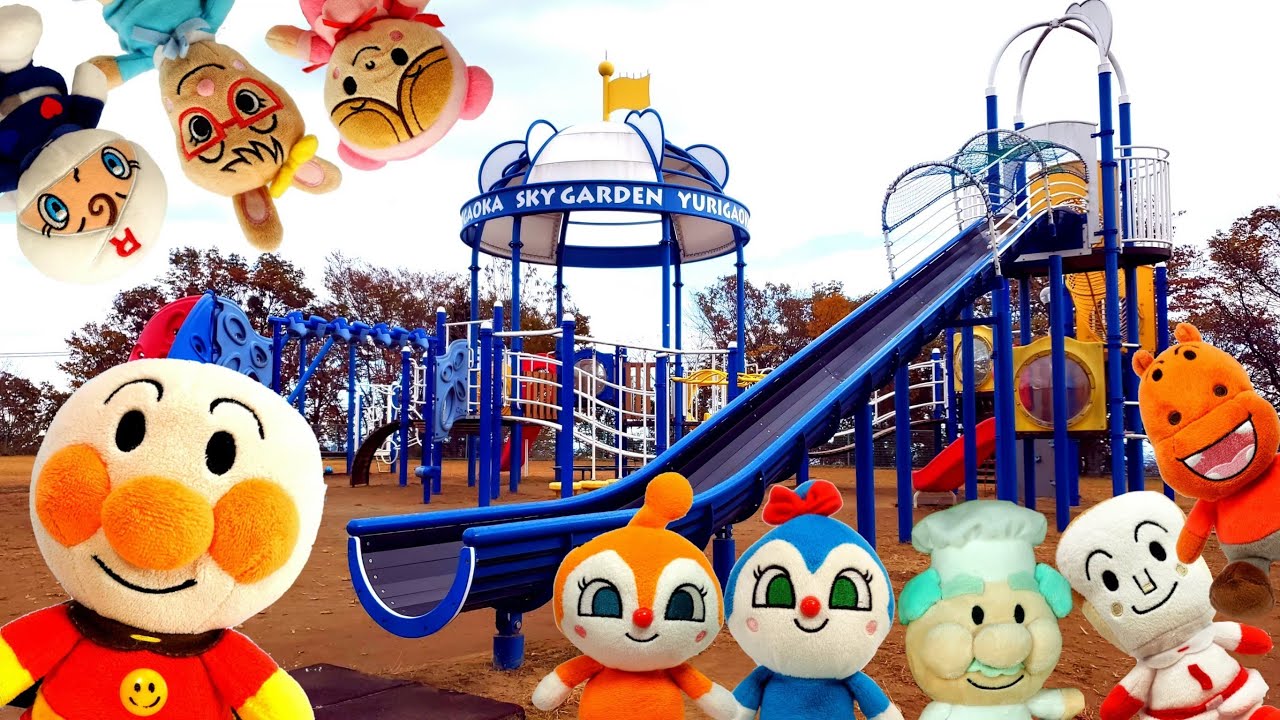 アンパンマン！おもちゃ　アニメ☆公園でかくれんぼ♡みんな、どこにいるのかな？ Hide and Seek in the park 　ANPANMAN【遊園地】【かくれんぼ シリーズ】