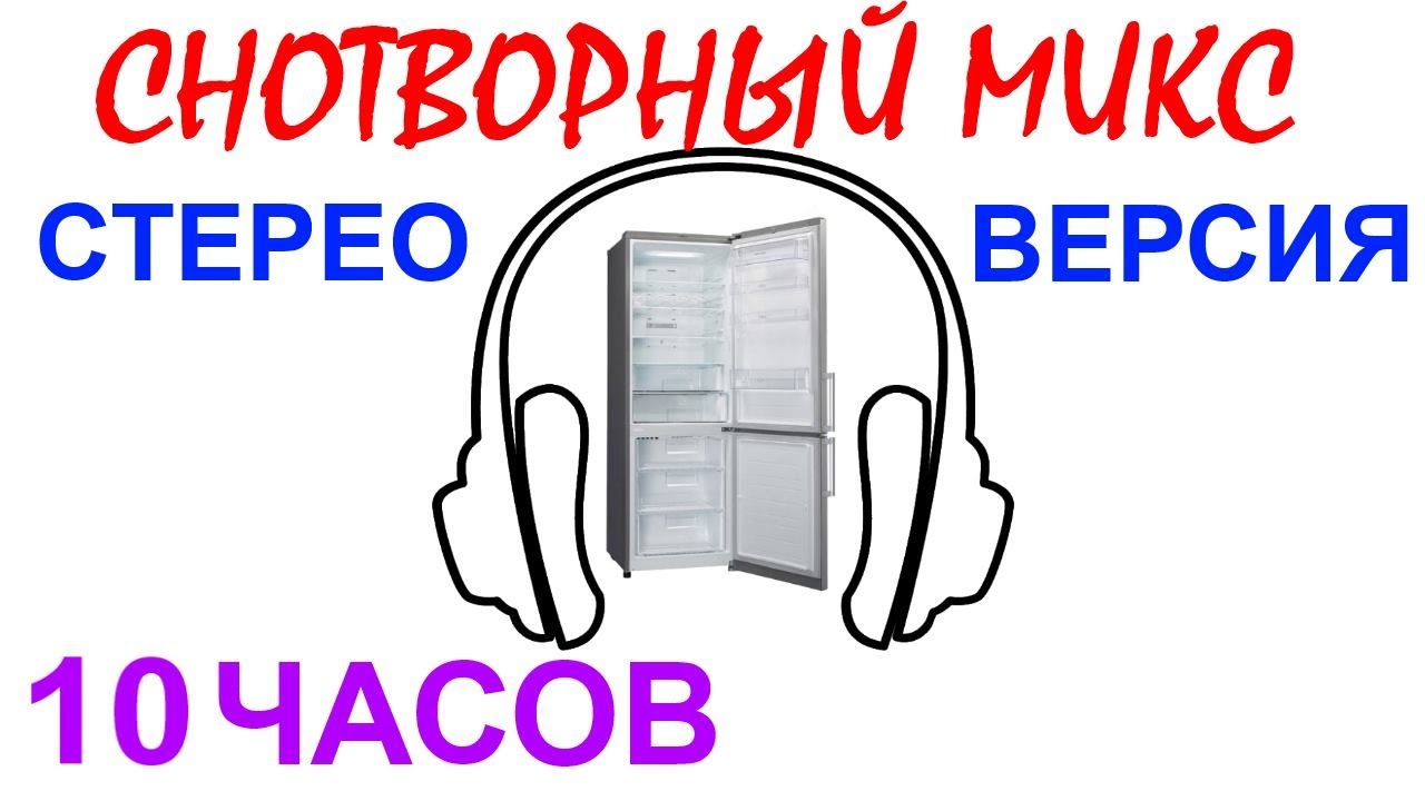 Звук холодильника слушать. Звук холодильника. Часы и холодильник звук. Звуки холодильников в магазине.