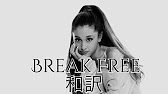 和訳 Break Free アリアナ グランデ Youtube