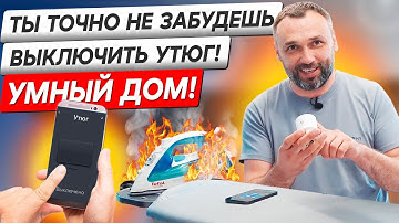 Умный дом с технологиями от inSmart, с которыми жизнь станет проще! Устройства Zigbee