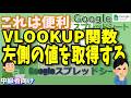 GoogleスプレッドシートVLOOKUPで左側の値を取得する方法
