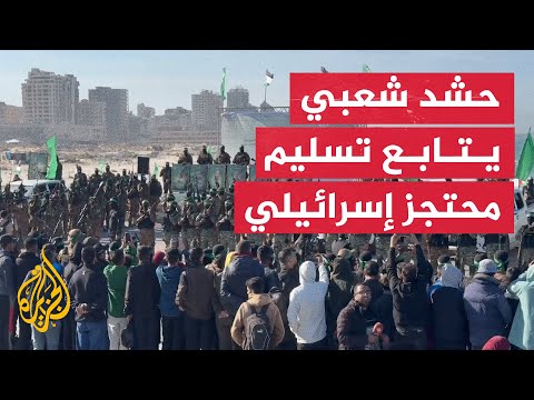احتشاد مئات الفلسطينيين في ميناء غزة حيث تسليم محتجز إسرائيلي