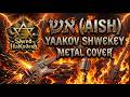 Aish אש – Yaakov Shwekey | Metal Cover by Shred HaKodesh