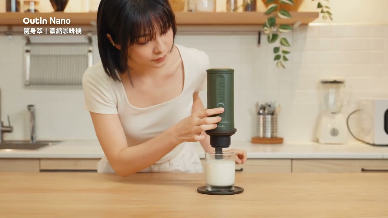 OutIn Nano 隨時萃｜隨身濃縮咖啡機