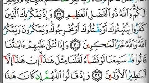 مصحف التجويد المرتل صفحة 180 محمد أيوب