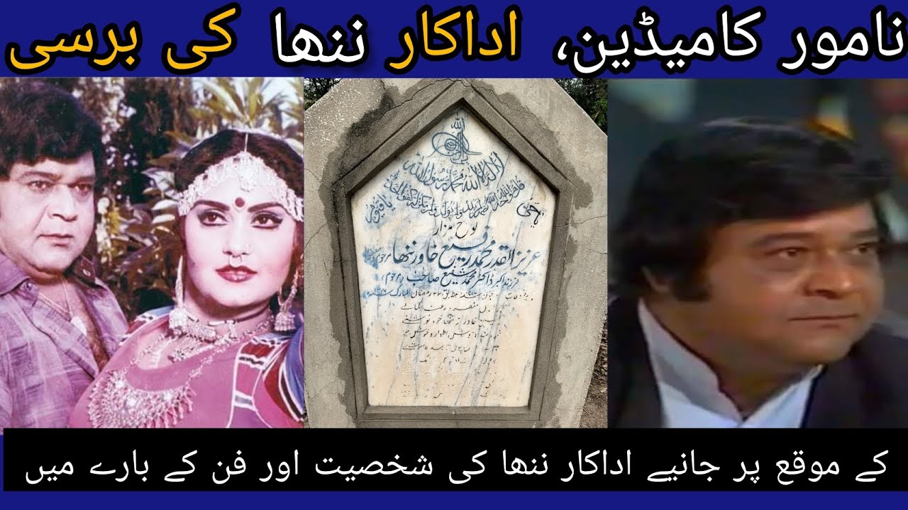 Nanha Actor & Comedian Of Pakistan film industory  |Nazli Or Nanha |Filmstar |Biography 