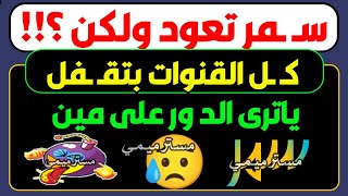 قنوات جديدة على النايل سات - ترددات جديدة على النايل سات -اخبار النايل سات - تردد واحد للنايل سات