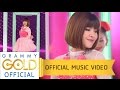 จะขอก็รีบขอ - เปาวลี พรพิมล : เพลงแม่ชอบ 【OFFICIAL MV】
