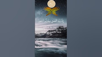 الشيخ محمد المحيسني في تلاوة عطرة لآيات بينات من سورة الدخان