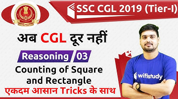11:00 AM - SSC CGL 2019 (Tier-I) | Reasoning by Hitesh Sir | Counting of Square and Rectangle
