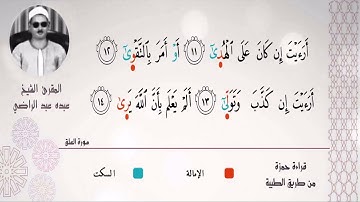 الشيخ عبده عبد الراضي ۞ مقتطف رائع من سورة العلق ۞ ❤️