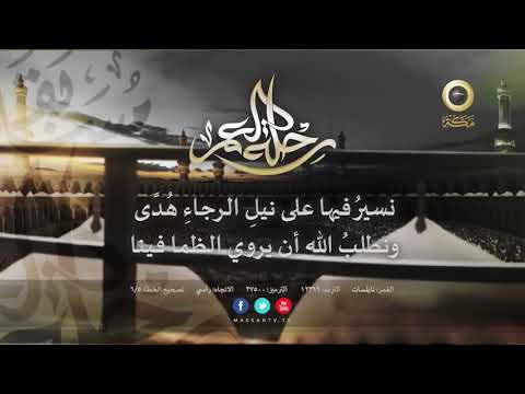 نشيد رحلة العمر 1439هـ