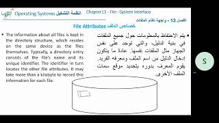 Ch 13 File System Interface انظمة التشغيل  الفصل 13  واجهة نظام الملفات
