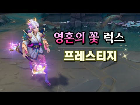 영혼의 꽃 럭스 프레스티지 (Spirit Blossom <strong>Lux</strong> Prestige Skin Preview)
