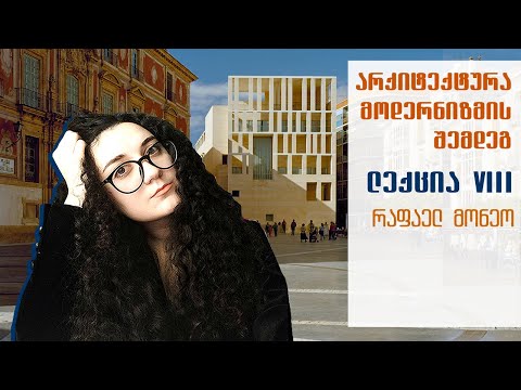 არქიტექტურა მოდერნიზმის შემდეგ. ლექცია N8 - ესპანეთი: რაფაელ მონეო