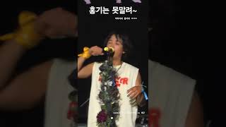 240616 대구 어썸뮤직페스티벌 마지막곡 떼창 알려주는 재진이 성의없었다며 막무가내로 우기는 홍기 ㅋㅋㅋㅋ #이홍기 #이재진 #최민환 #ftisland #shrots