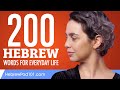 200 Hebrew Words for Everyday Life - Basic Vocabulary #10
