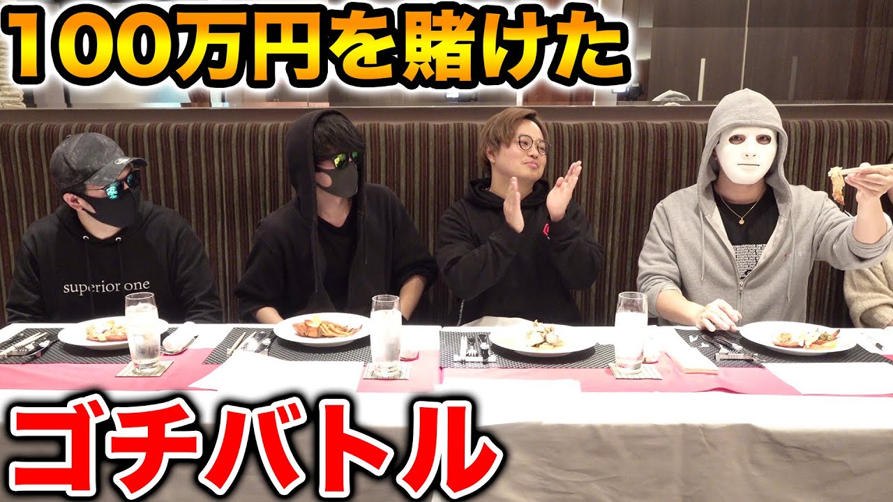 賞金100万円！ラファエルメンバーでゴチバトル【#ドッキリ #ラファエル