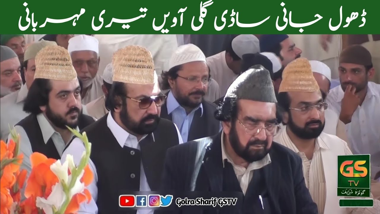 Golra Sharif | Dhol Jani Sadi Gali Awen | Golden Memories Pir Syed Shah Abdul Haq Gilani RA | GSTV