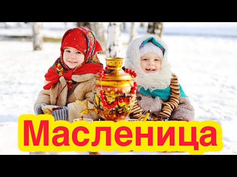Масленица. Традиции и история праздника. Проводы русской зимы. Что такое масленица? и откуда она?