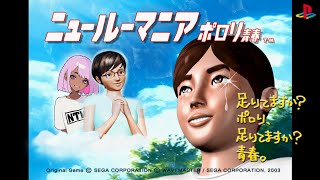 🟠足りてますか？ポロリ、足りてますか？青春。【ニュールーマニア