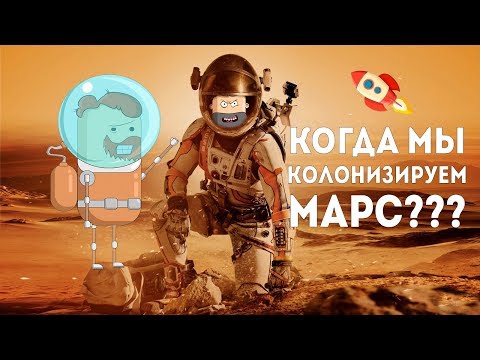 Колонизация Марса. Что задумал Илон Маск 12+