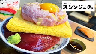 【デカ盛り】寿司酒場のマグロ丼が規格外のボリュームだった！【魚学マニア スシンジュク/東京・新宿三丁目】