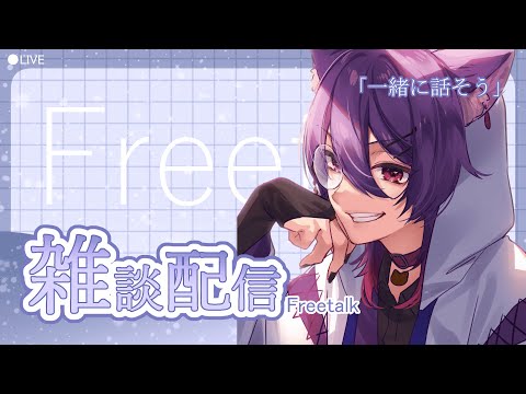 【おやすみ雑談配信】こんばんわ、ゆったりとお喋りしましょ【秋雨時雨】