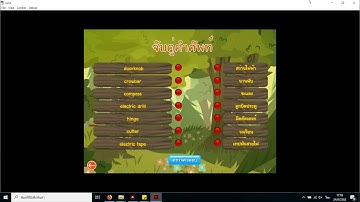 เกมจับคู่ศัพท์ช่างภาษาอังกฤษ เกมโยงเส้น เกมแฟลช Adobe Flash CS6