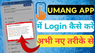 How to Login in Umang App? | How to Login in Umang App after it is updated? 2026 | Umang App New