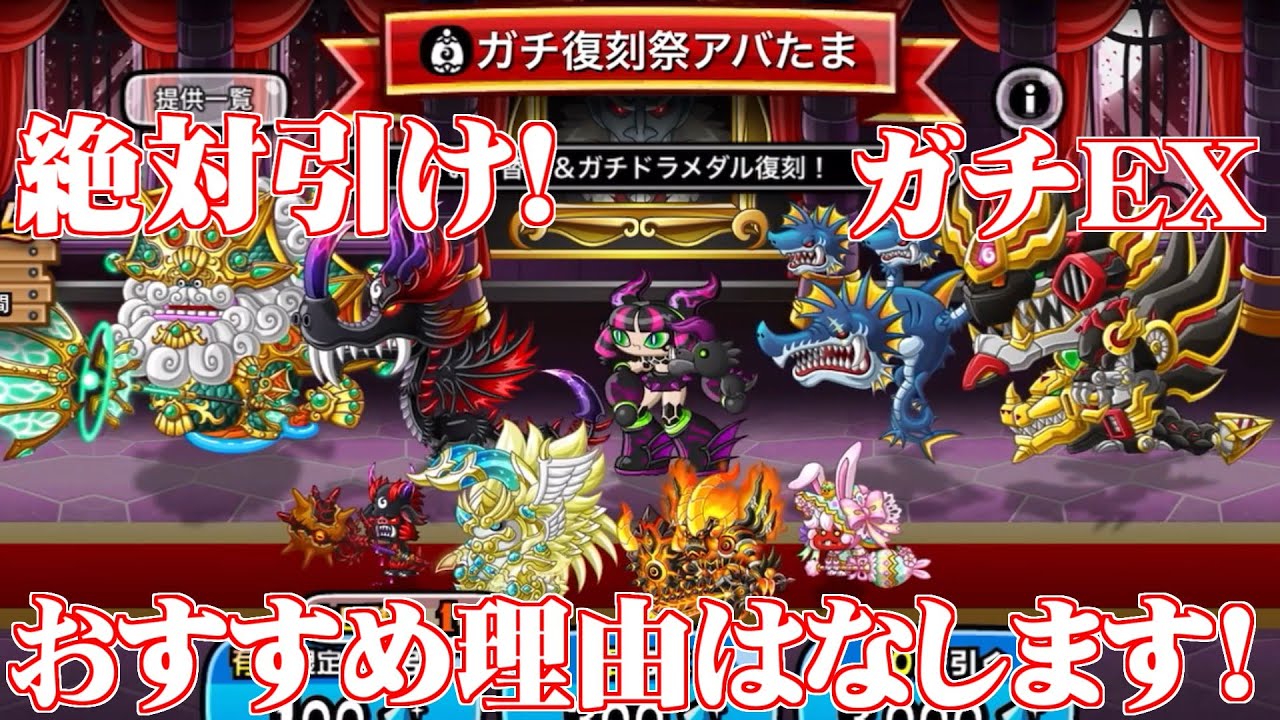 【城ドラガチャ】絶対引け！EXまで引きます！引く理由話します！【なななブラザーズ】