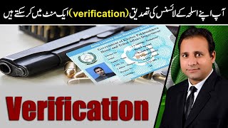 How to verify a arms license 2023 || online license verification || Abrar Ahmad Mehar Advocate screenshot 4