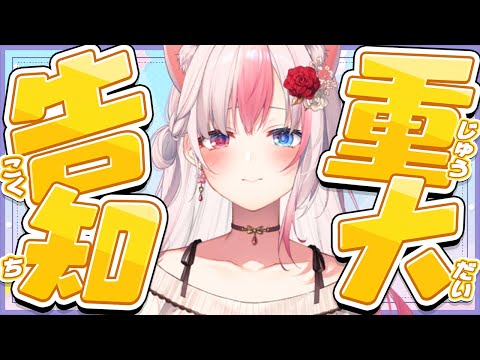 〖#重大告知〗夏の重大告知！！！嬉しいお知らせもあるよー！【#黒桐アリア┊#Vtuber】