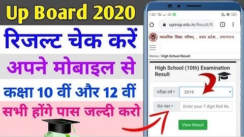 UP board result 2020 kaise dekhe 🔥/ UP board result 2020 kaise check kare / UP board result 2020