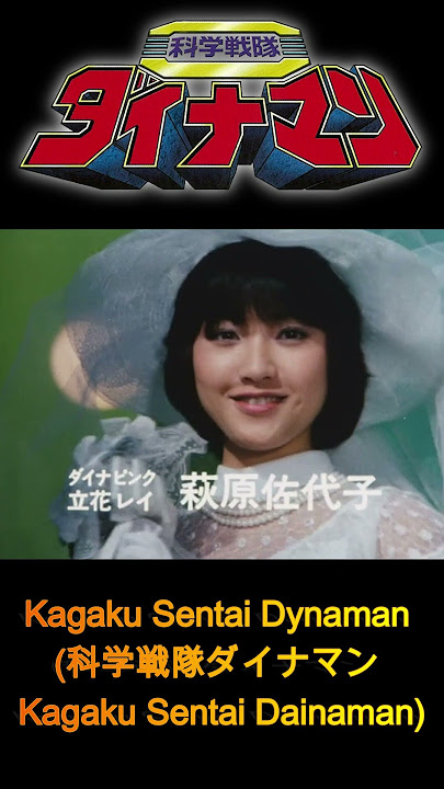 Kagaku Sentai Dynaman