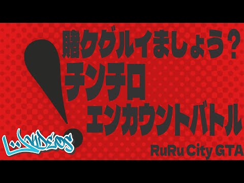 【GTARP鯖】チンチロ賭ケグルイ男『蛇喰ユメオ』#2