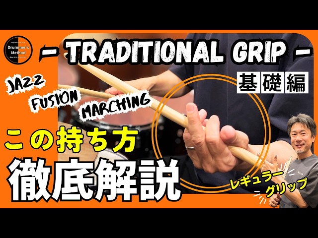 Traditional Grip Basics | Grip & 3 Essential Strokes - YouTube