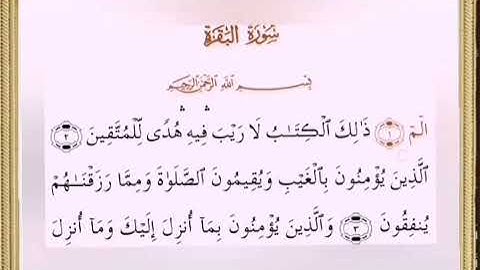سورة البقرة كاملة القارئ حسين عايش الخزعل