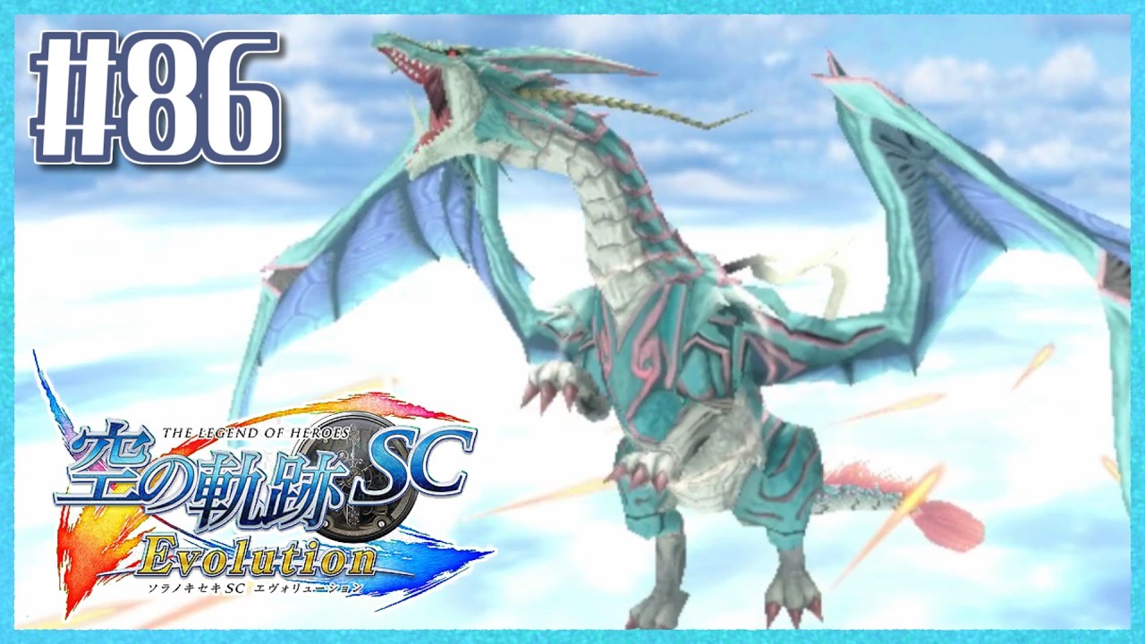 #86【空の軌跡SC】続・初めての軌跡シリーズ!フルボイスで楽しむ!5章【女性実況】【PS Vita版空の軌跡SC EVOLUTION】