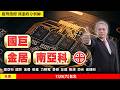 國巨 金居 南亞科 20260722 趨勢指標 郭憲政分析師