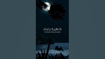 Part 28: دقائق من الراحة النفسية من سورة النبأ🖤😌#قران #quran #عبدالرحمن_مسعد #foruyou #viral_video