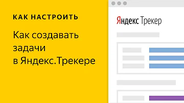 Как создать подзадачу в Яндекс трекере