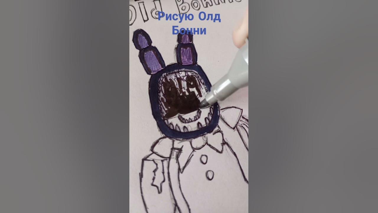 Олд Бонни из Фнаф 2#fnaf - YouTube