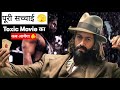 Toxic Trailer Review in Hindi | Yash New Movie Trailer Breakdown | Release Date & Story Details